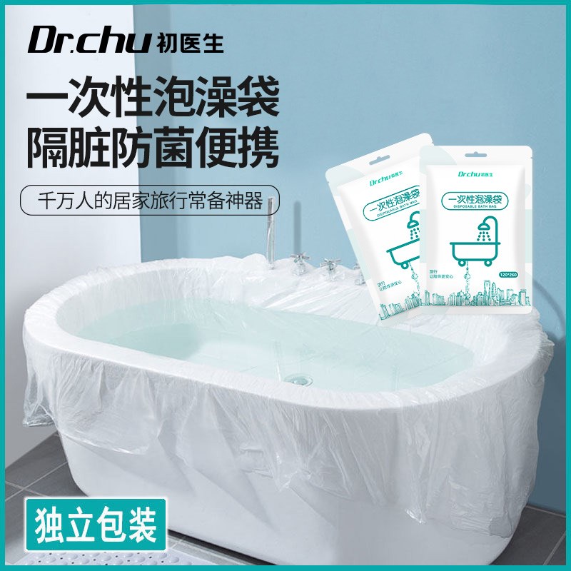 一次性浴缸套嵌入式泡澡袋酒店旅行家用洗澡沐浴池塑料膜加厚