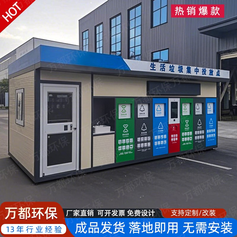 小区移动垃圾分类房户外智能感应自动投放收集站成品垃圾房分类房