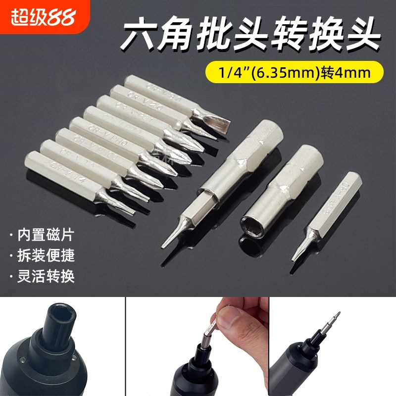 4mm/6.35mm延长杆批头转换器6转4强磁连接杆转换头小转大小飞1/4