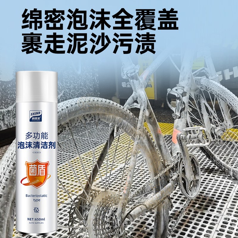 刷鑫宝自行车洗车液山地公路车身泡沫清洗剂车架去污保养清洁套装