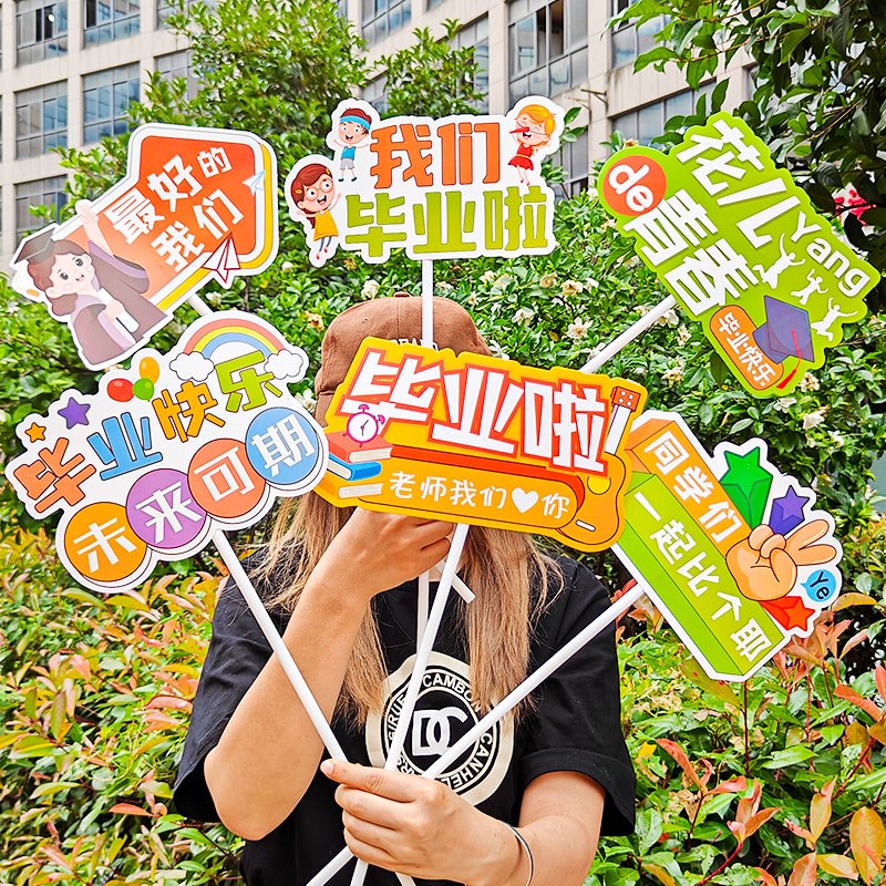 2025毕业季幼儿园小学拍照道具手举牌初高中毕业照合影手持卡片