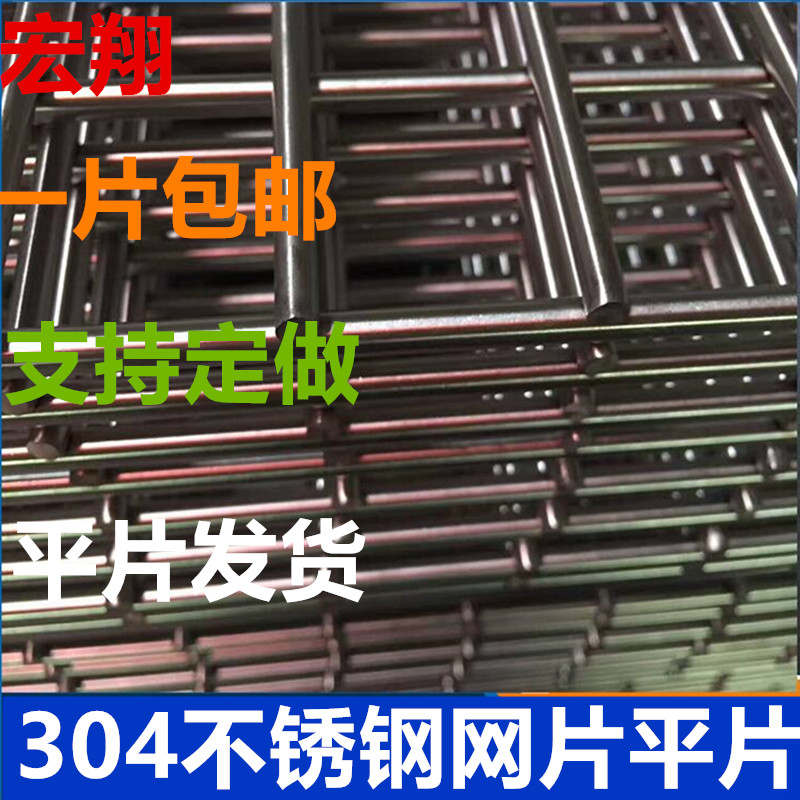 优质 304不锈钢网片 护栏定做 焊接防护隔离网格平片电焊网子