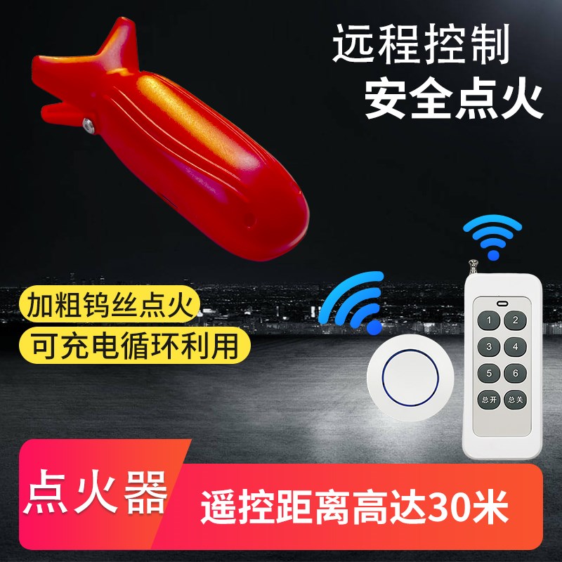暖阳清明节安全防炸伤手遥控点火神电子打火机点火器控制器可充电