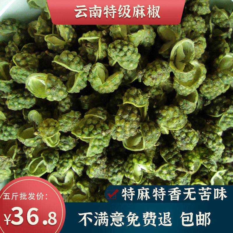 云南新货干青花椒粒特麻散装包邮500g昭通销麻椒粉精品非四川香料
