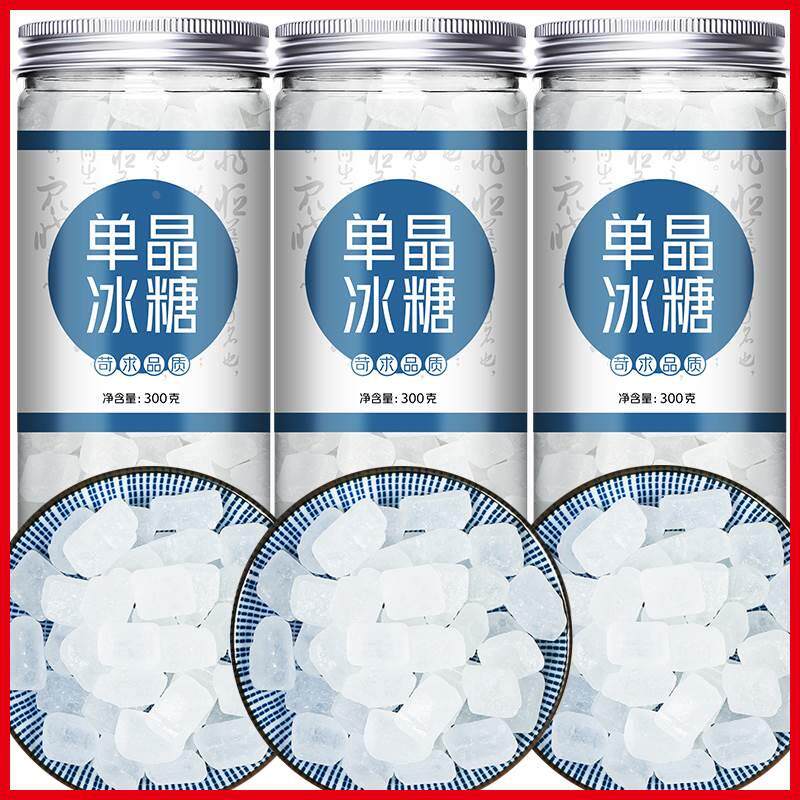 单晶冰糖正品小粒包装泡茶纯正白冰糖特级旗舰店厂家直销散装