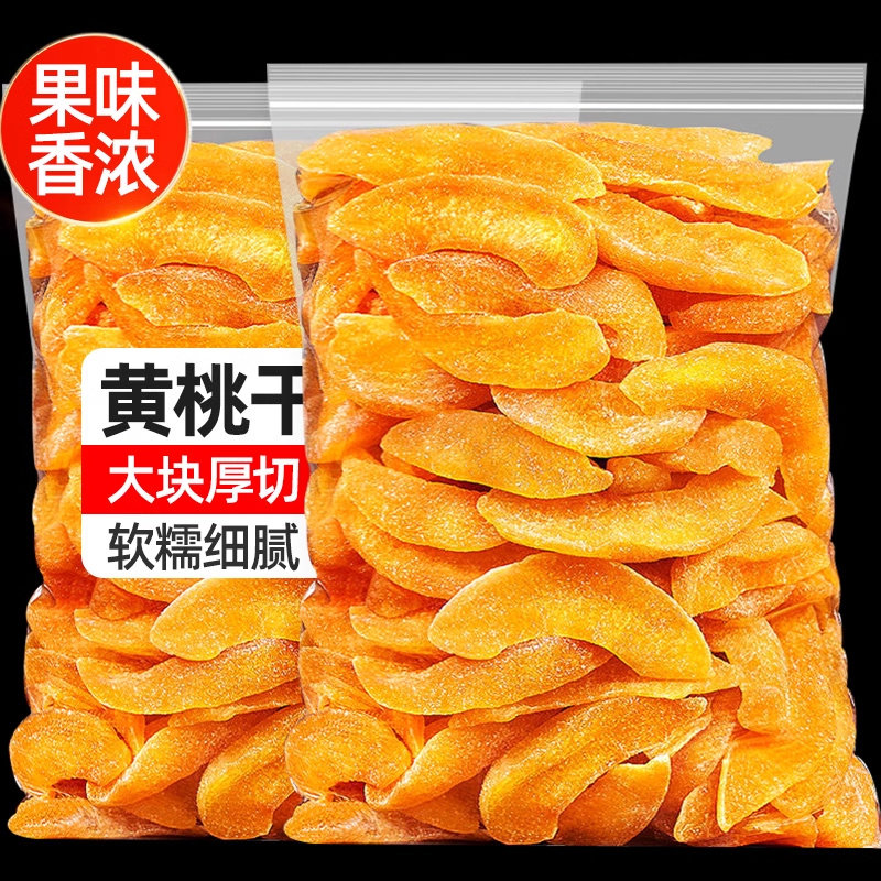 黄桃干无糖无添加干童年怀旧小零食桃肉桃片果脯孕妇水果蜜饯零食