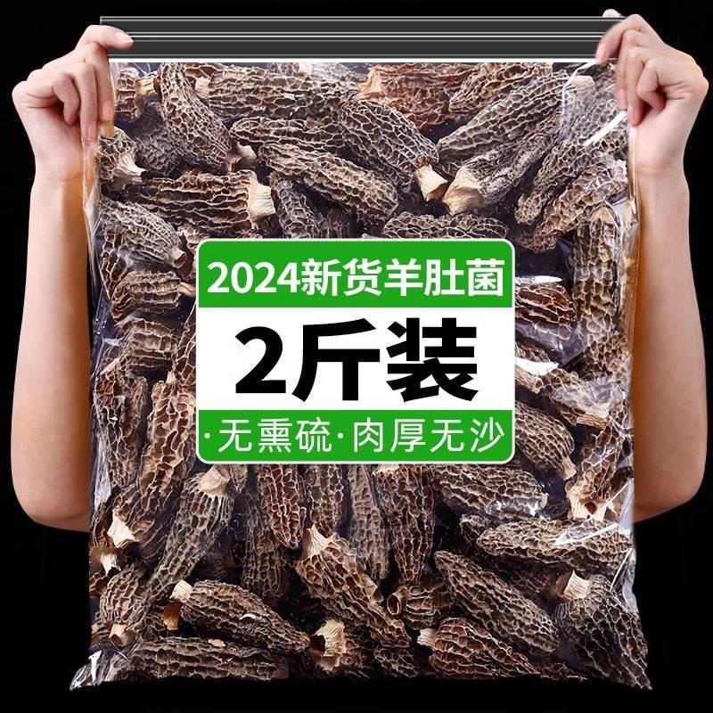 云南羊肚菌2斤野生干货官方旗舰店特级纯新鲜煲汤食材500g羊肚蘑
