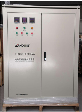 三科三相机箱式电动调压器TSGC2J/TESGZ-80KW/90KW/100KW/120KVA