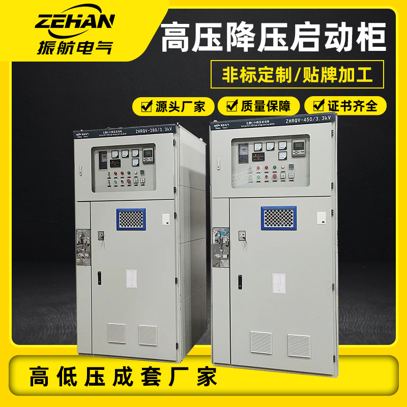 高压降压启动柜立式高压消防配电柜高压电机降压启动变频巡检柜