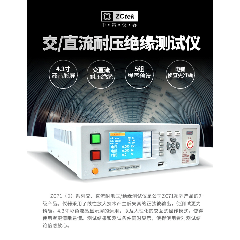 中策交直流耐压仪绝缘测试仪ZC7110D/7120D/7112D/7122D/5KV6KV