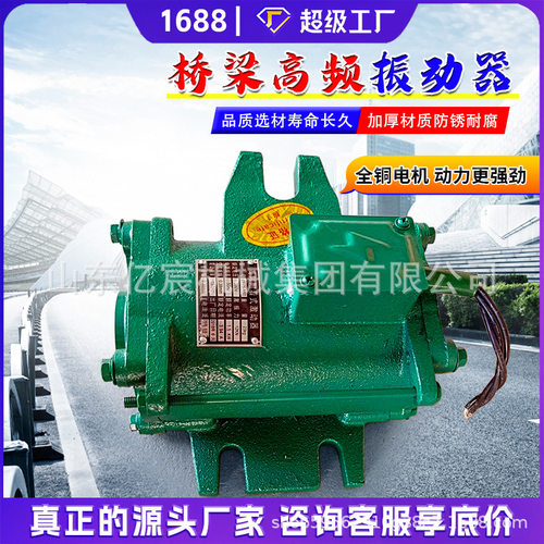 高频振动器1.5kw2.2kw附着式桥梁混凝土振动电机平板变频振动器