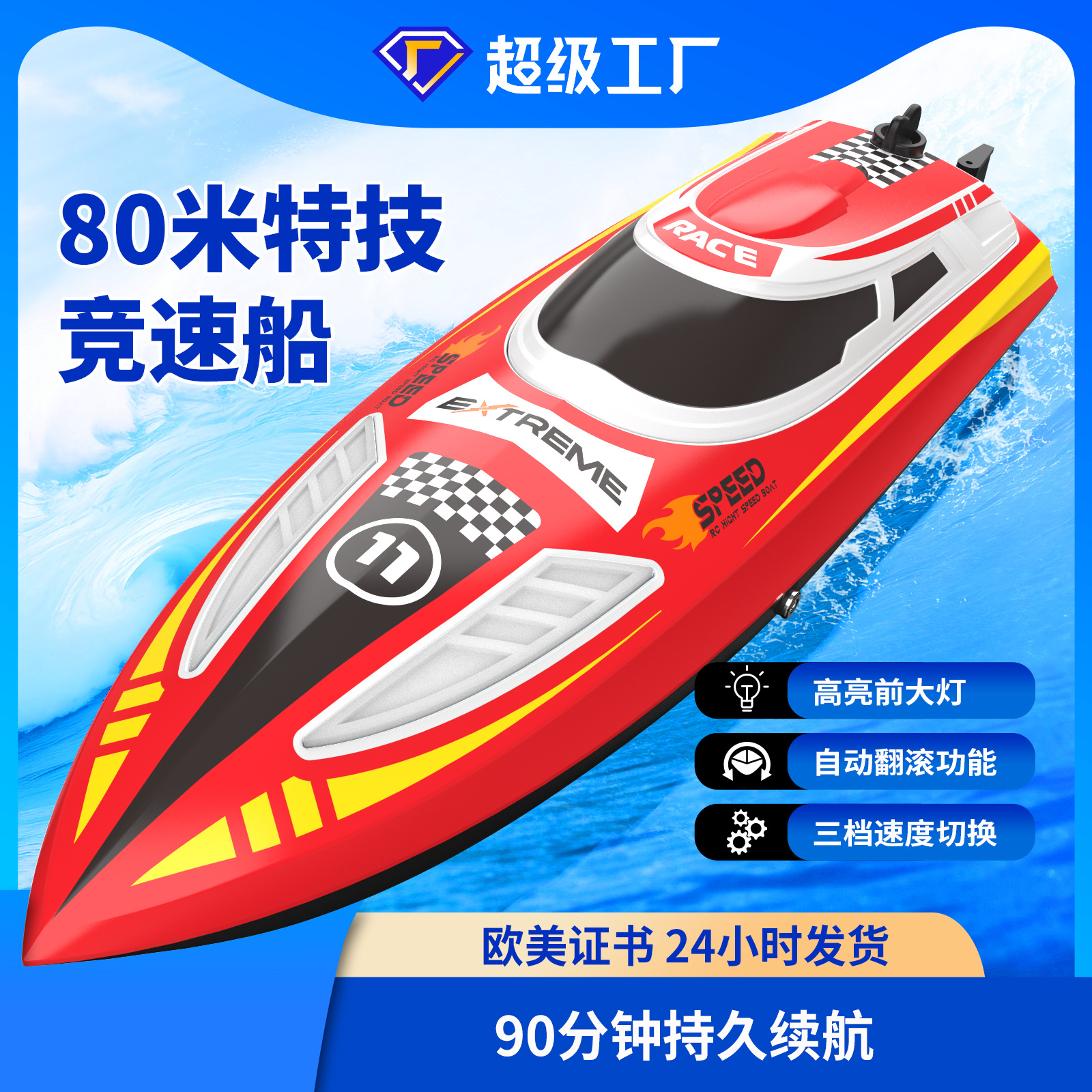 跨境RC竞速船外贸爆款遥控船水上特技快艇船30KM高速广场热卖玩具