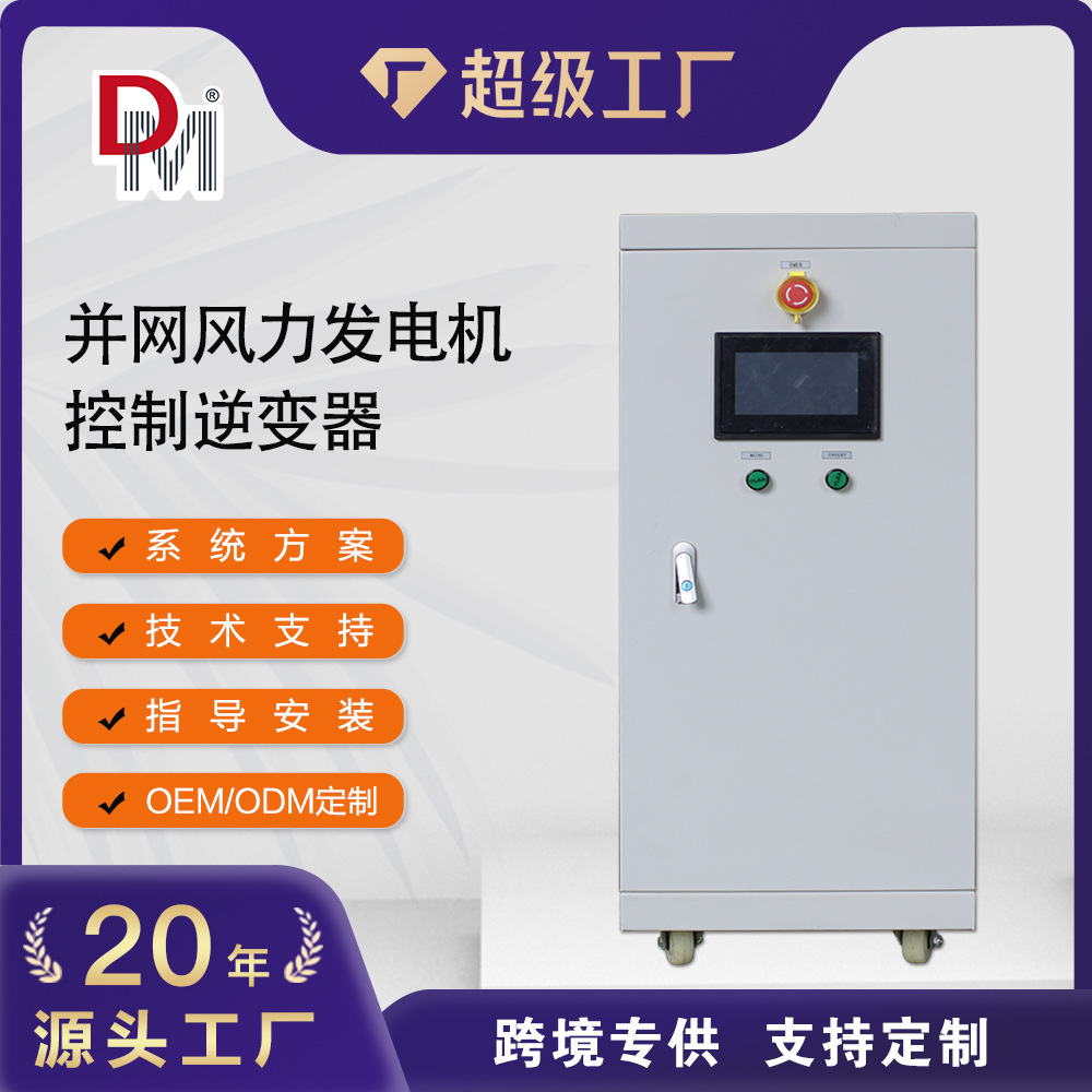 厂家50kw100kw风力发电水力发电并网并网风力发电机控制逆变器
