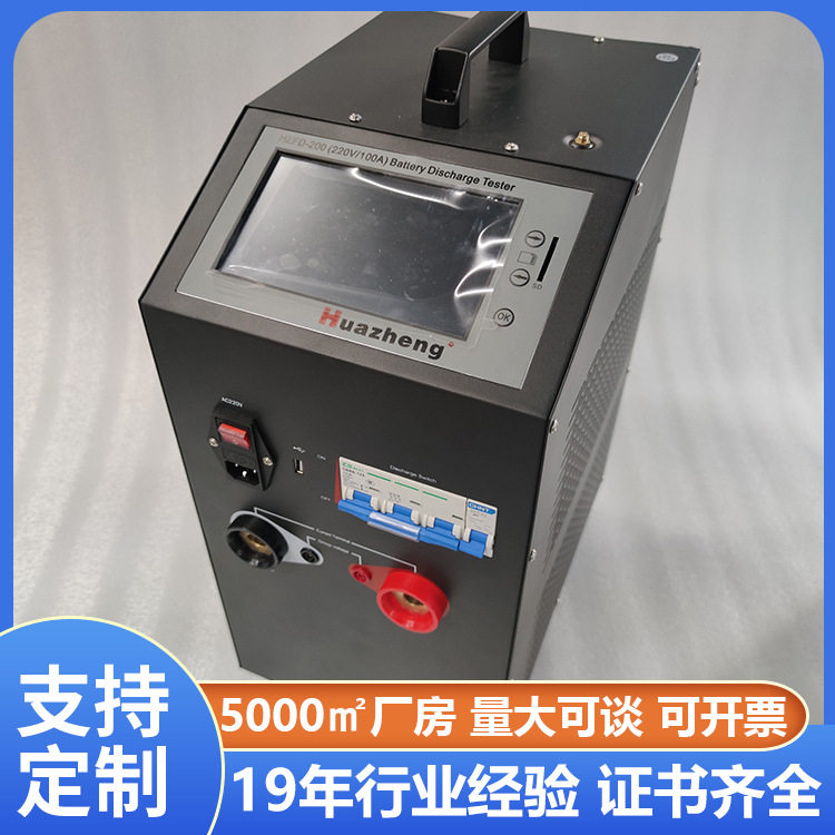铧正Huazheng HZFD-200 220V50A国产蓄电池放电测试仪 数显测试仪