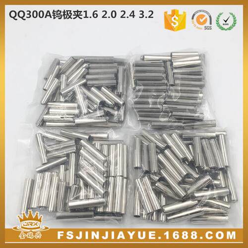 夹氩弧焊枪QQ300A钨极夹钨针夹心2.4品QQ300A2质保证