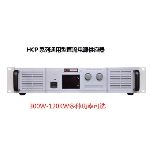 华泰120V3A5A10A20A30A50A60A100A可调直稳压电源HCP12-3/5/10/20