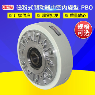 025空心磁粉式 PBO 刹车器 制动器中空内旋型 LEESUN利迅磁粉式