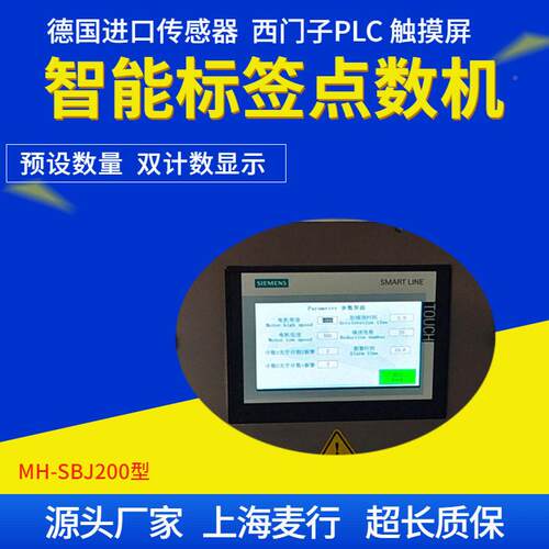 视觉系统检测签点点标数机标签计数器CIZ标签检测机MH-BJ200清S计