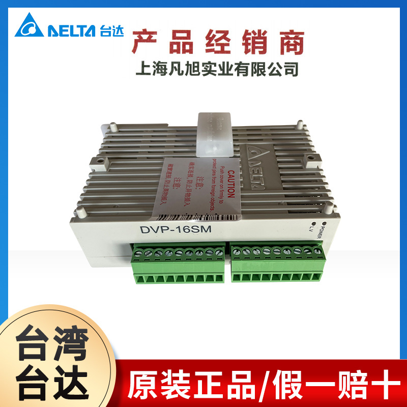 DVP16SM11N台达PLC模块DVP-SLIM系列数字量扩展 可编程控制器