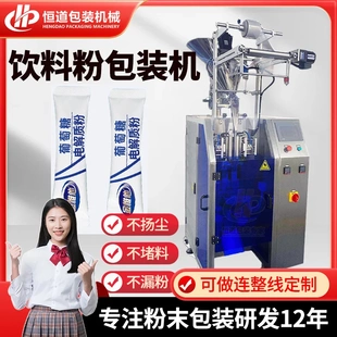 沖劑飲料粉包裝 全自動粉末包裝 機 定制葡萄糖電解質粉包裝