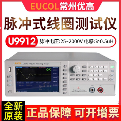 优高脉冲式线圈测试仪U9912/U9915电机匝间仪2KV/5KV电感测试仪