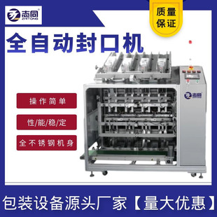 志同包装设备ZT-4全自动面膜袋商用真空包装机不锈钢灌装封口机