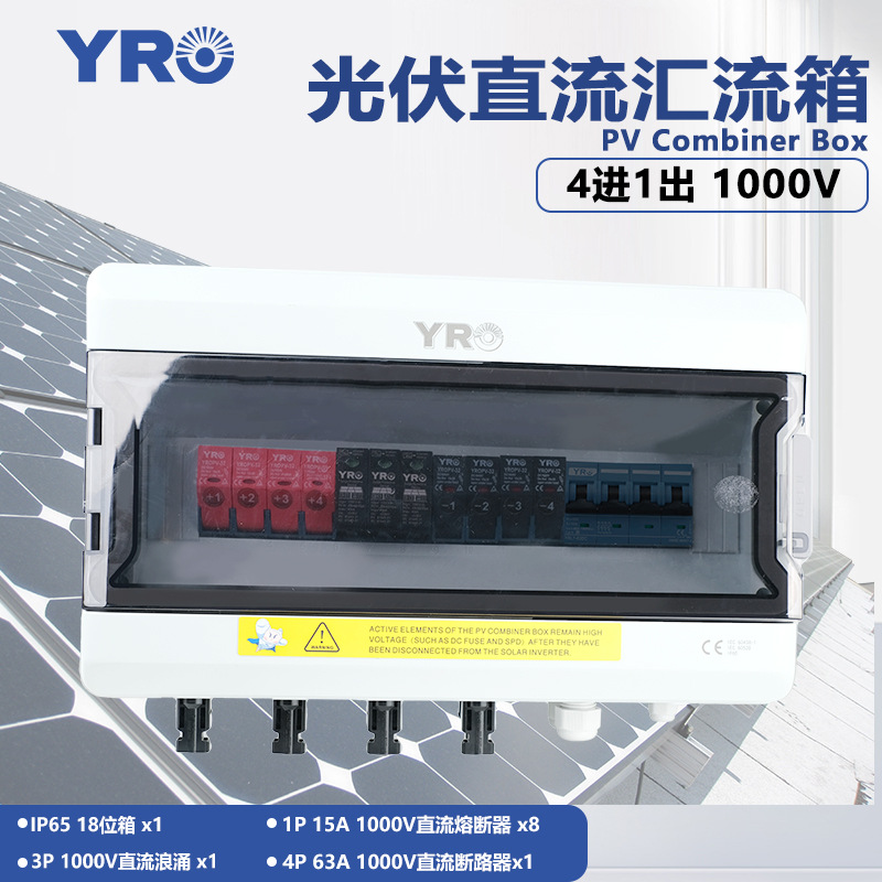 光伏成套汇流箱4进1出1000V带断路器防雷熔断器户外防水电源高压