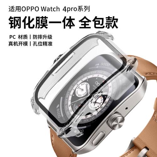 适用OPPO手表Watch 4Pro壳膜一体PC全包保护壳新款表壳配手表壳