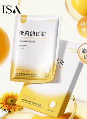 【拍一发二】Whsa甘油润养面膜 蛋黄油面膜补水保湿贴片 5片/盒