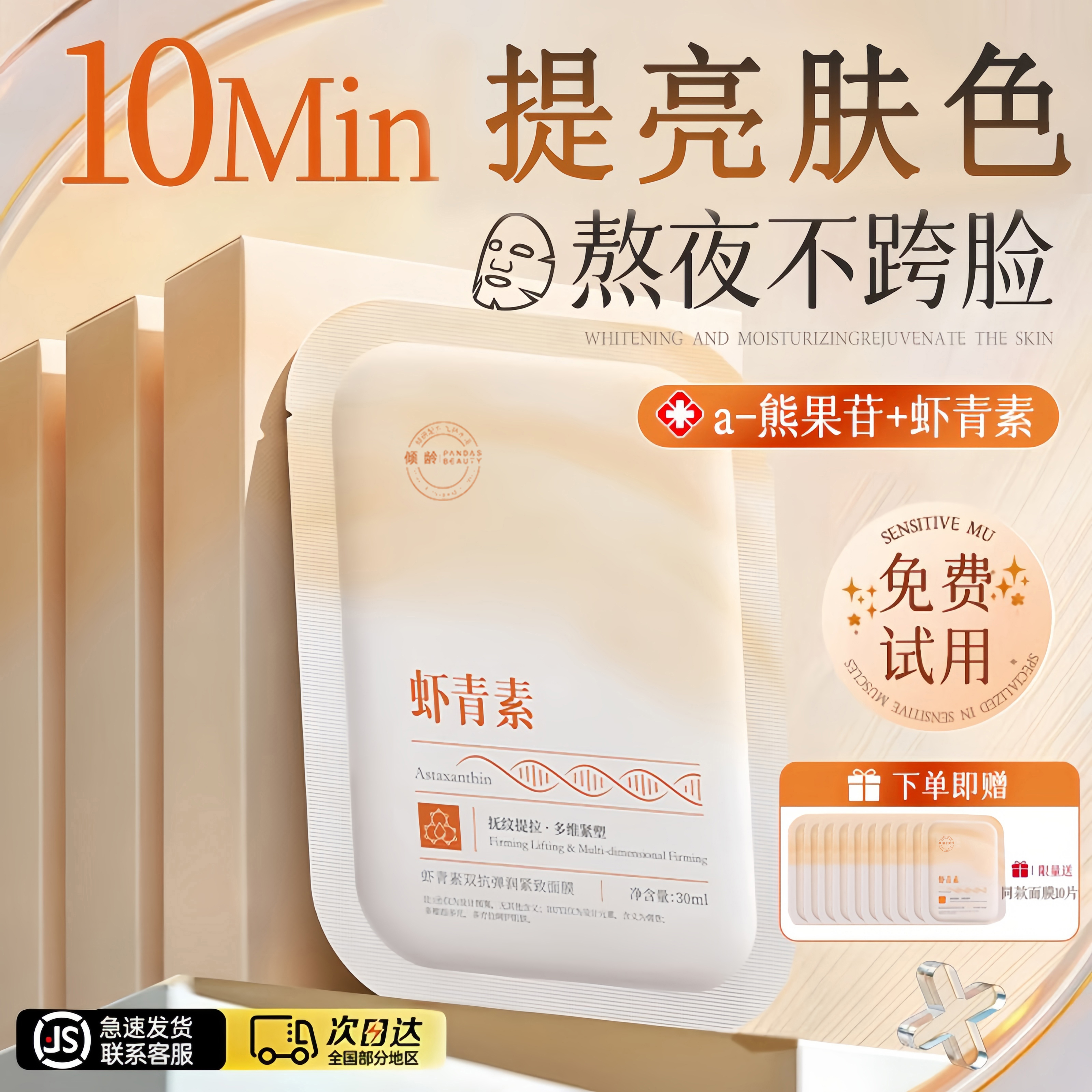 虾青素面膜补水美白去黄气暗沉提亮肤色女抗皱紧致正品官方旗舰店