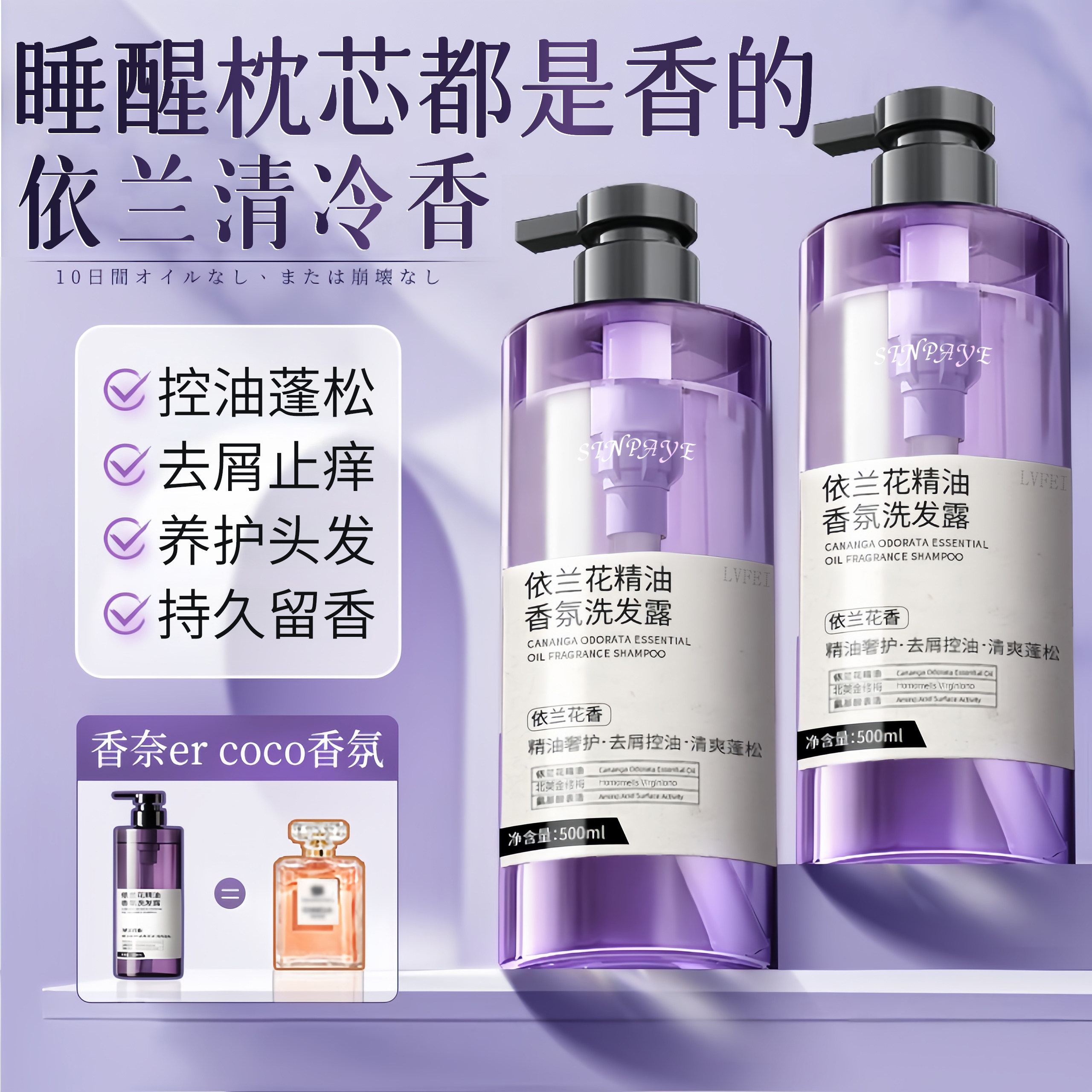 依兰花香洗发水控油蓬松去屑止痒男女士持久留香正品牌官方旗舰店,美发护发/假发,洗发水,淘宝优惠券,粉丝福利购,淘宝优惠卷