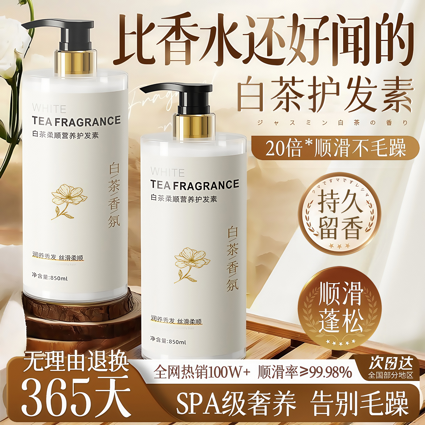 【雪儿同款】柔顺香氛护发素