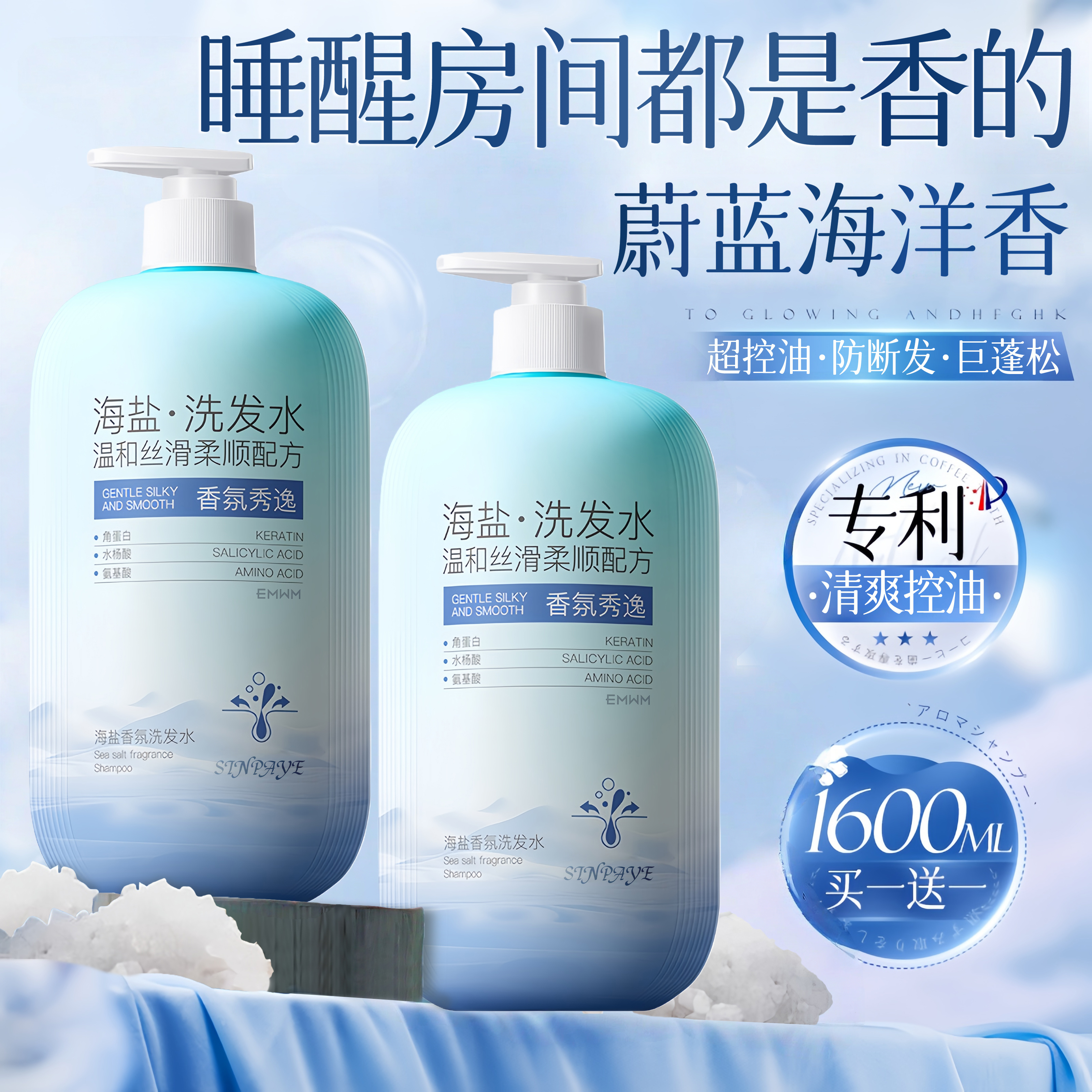 海盐洗发水控油蓬松改善毛躁男士女防断发洗头膏官方正品牌旗舰店