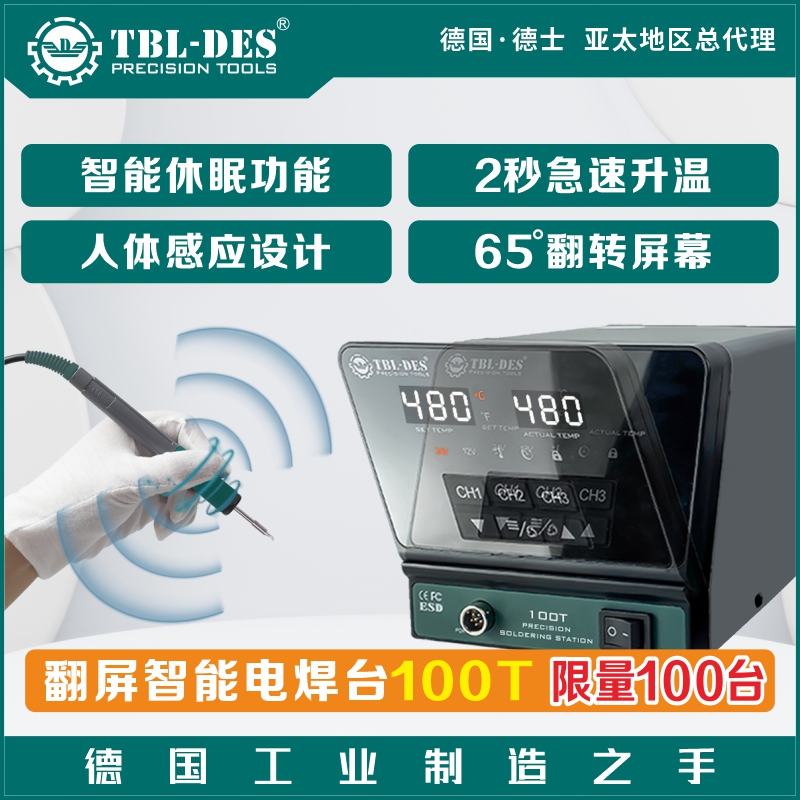TBL-DES/德士电烙铁翻屏电焊台