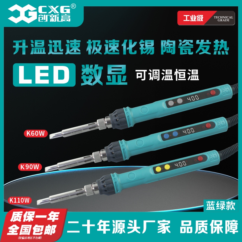 CXG/创新高110W大功率电烙铁