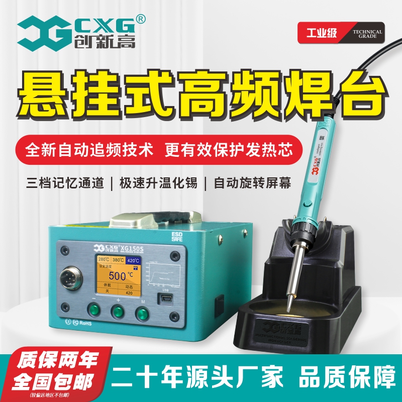 创新高电烙铁高频焊台大功率