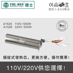 TBL-DES德士 配件德国进口560B /560C热风枪发热 A1526B S90手柄