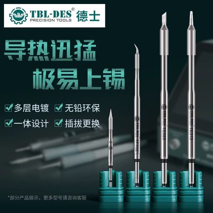 TBL-DES/德士 TE/TF/TH系列恒温耐高温紫铜烙铁头焊台刀头马蹄头