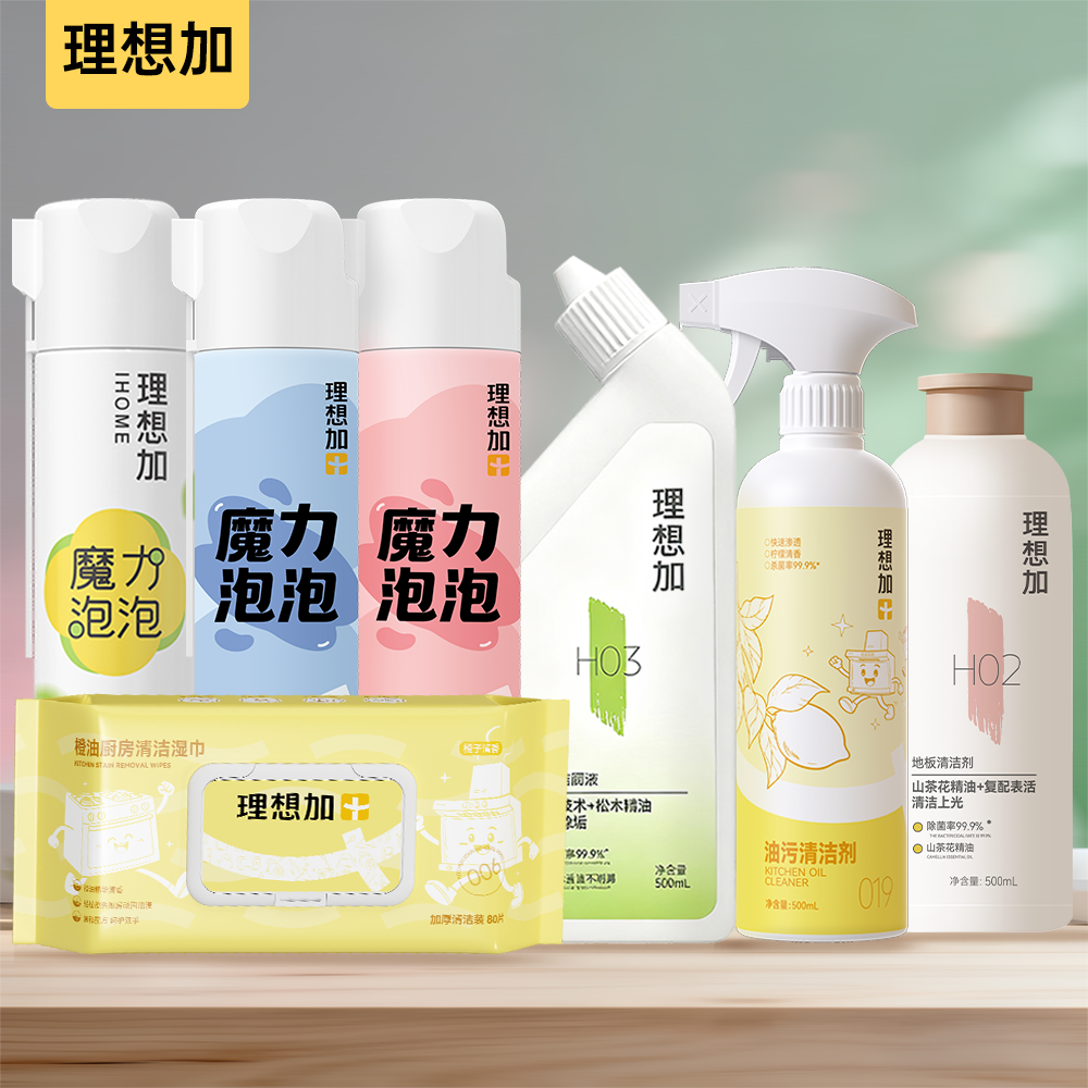 理想加全屋清洁套装魔力泡泡卫浴清洁剂地板清洗剂厨房湿巾洁厕液,洗护清洁剂/卫生巾/纸/香薰,多用途清洁剂,淘宝优惠券,粉丝福利购,淘宝优惠卷