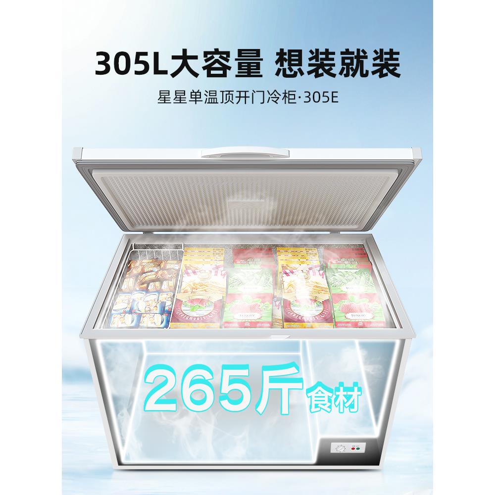 星星小冰柜小型一级节能大容量商用家用全冷冻冷藏柜带锁单温冷柜