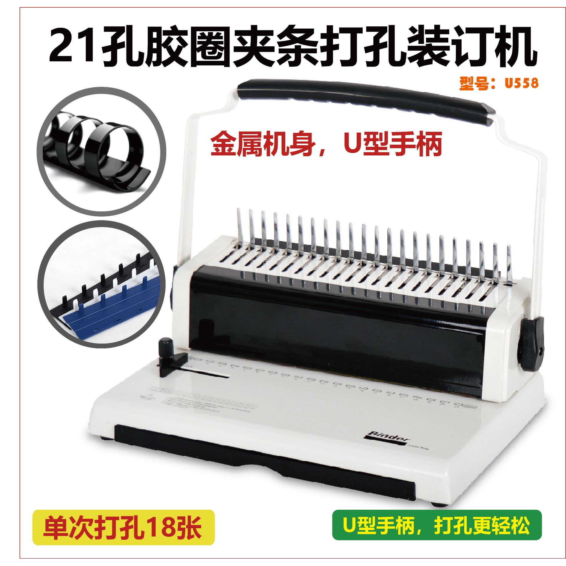 意得U558胶圈夹条两用打孔装订机10孔文本打孔图文21孔打孔器