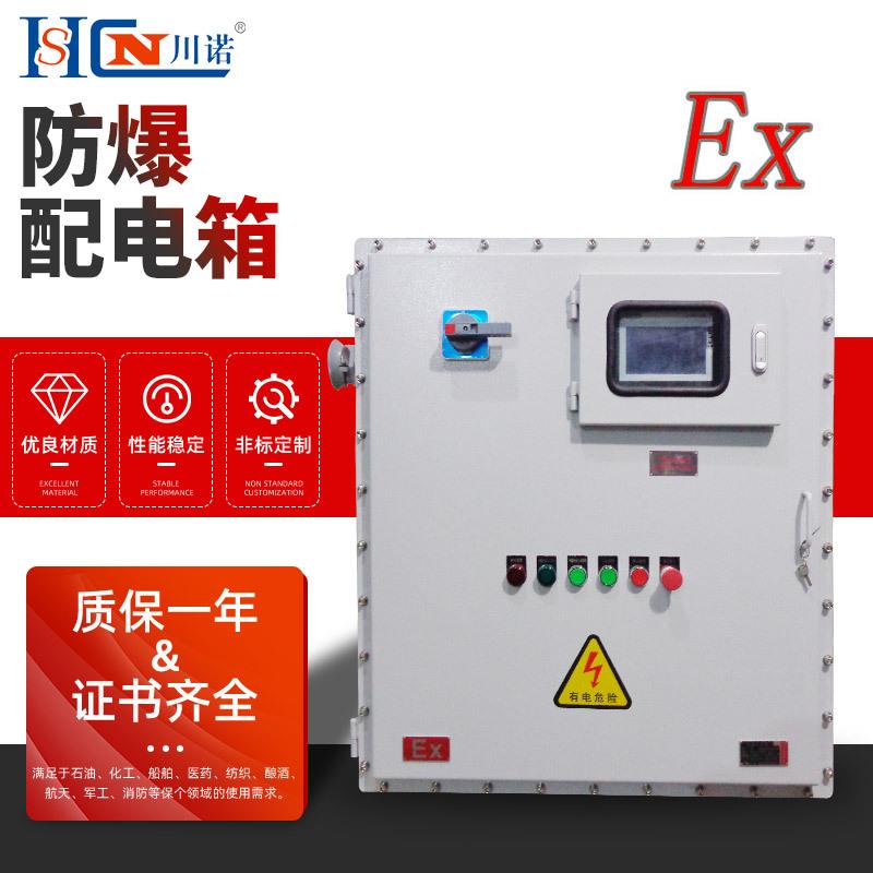 防爆配电箱控制箱照明动力箱电源仪表配电柜