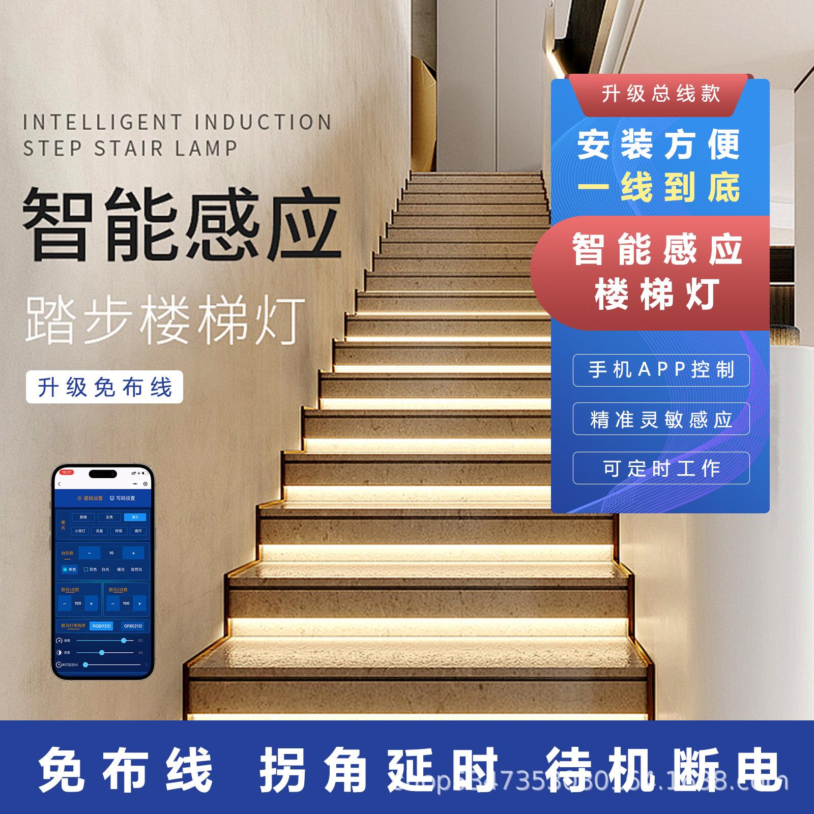 网红楼梯灯踏步感应台阶灯带智能追光流水灯跑马梯步免布线灯条