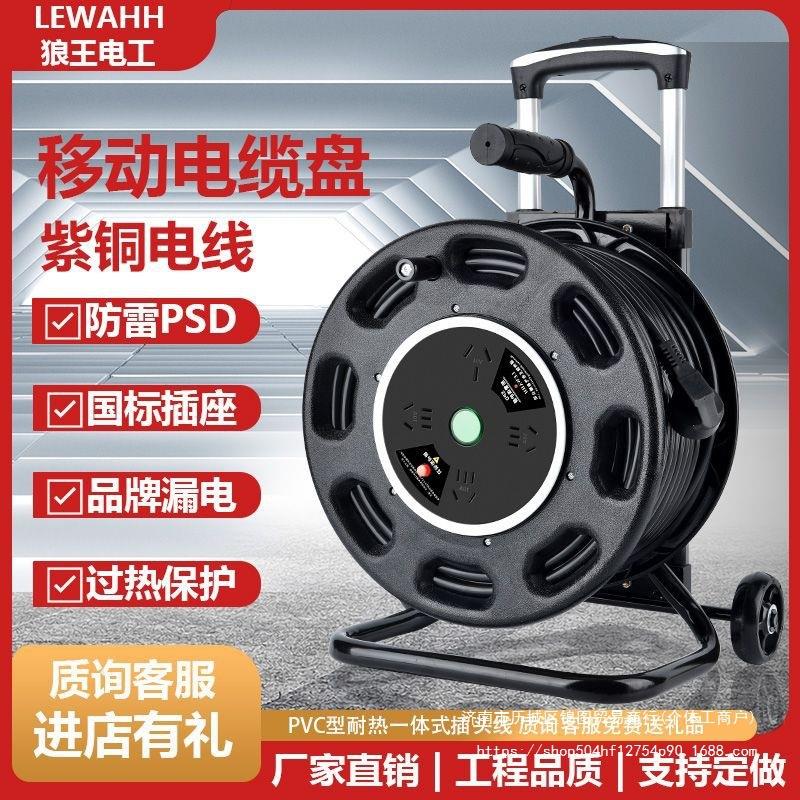 狼王移动电缆盘线盘绕线盘空盘卷线盘线缆盘拖线盘线轴电线盘收线