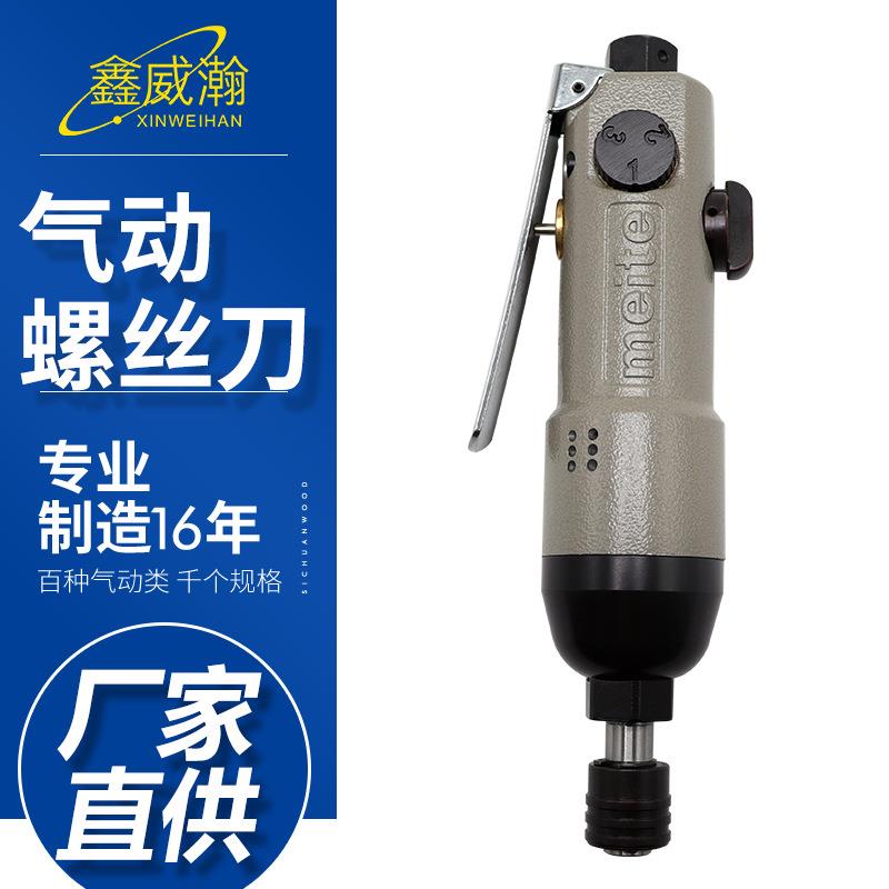 美特-MT-1205S-1气动螺丝刀 强力型气动螺丝批 风批 气动螺丝枪