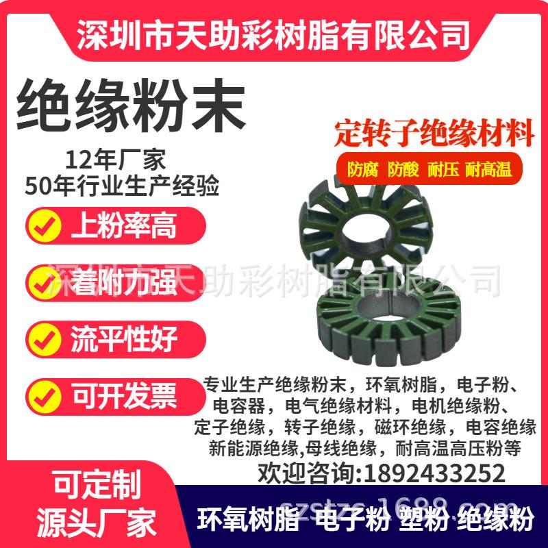 公明区五金粉末涂料东莞市五金装饰材料惠州市静电粉末涂料绝缘粉