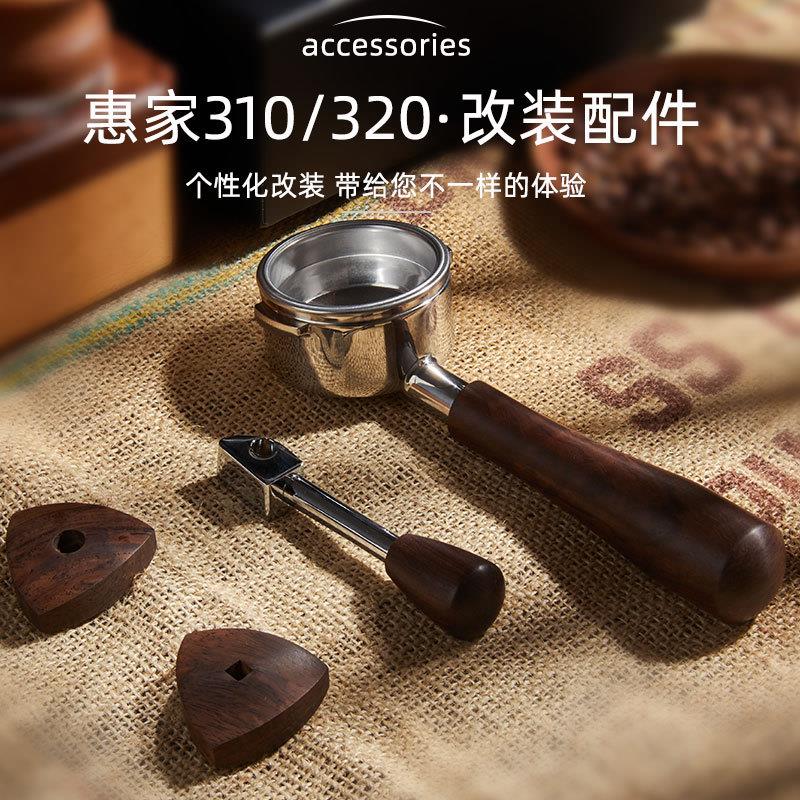 咖啡无底手柄惠家310/320通用WPM咖啡机配件实木改装手柄58mm套装图片