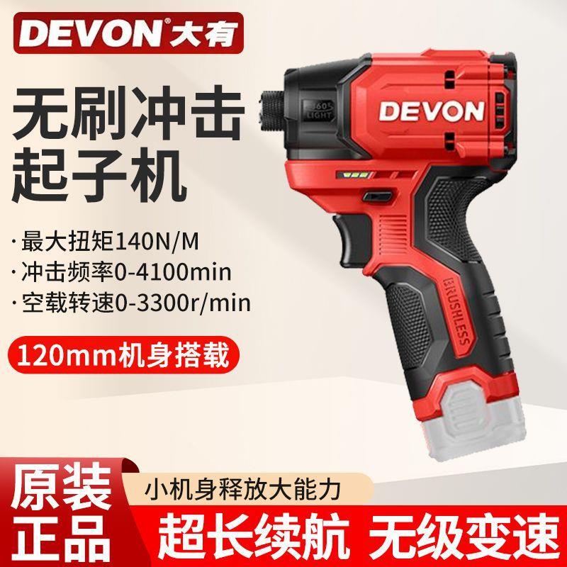 大有5767无刷锂电冲击式起子机12V电动螺丝刀充电安装电批电钻