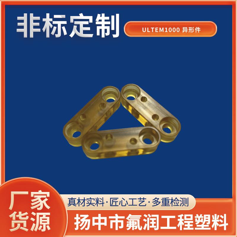 氟润生产各类聚醚酰亚胺机械车削件件ULTEM1000异形制品