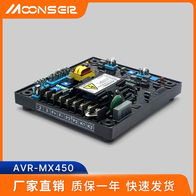 AVR MX450无刷柴油发电机配件调节器电压调节器励磁调压板稳压器